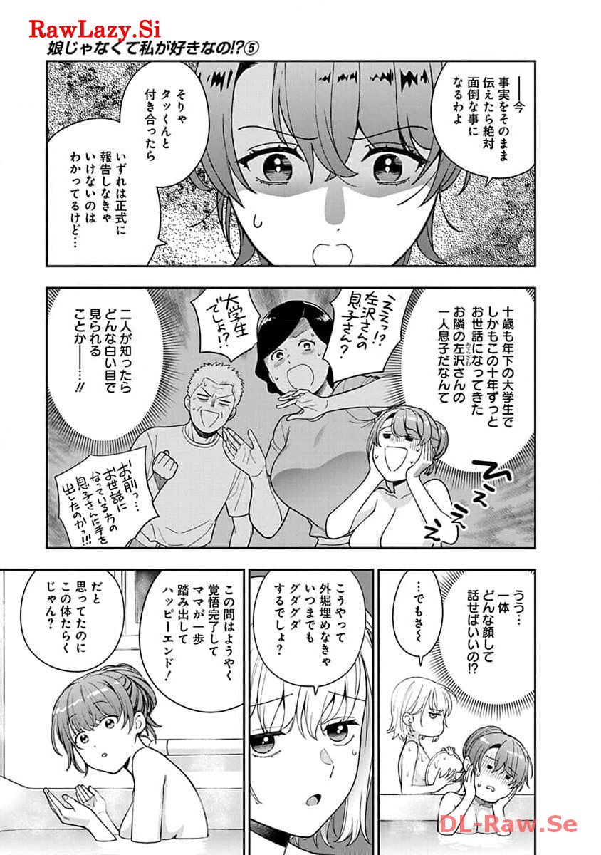 Musume Janakute, Watashi ga Suki Nano!? - Chapter 24 - Page 5